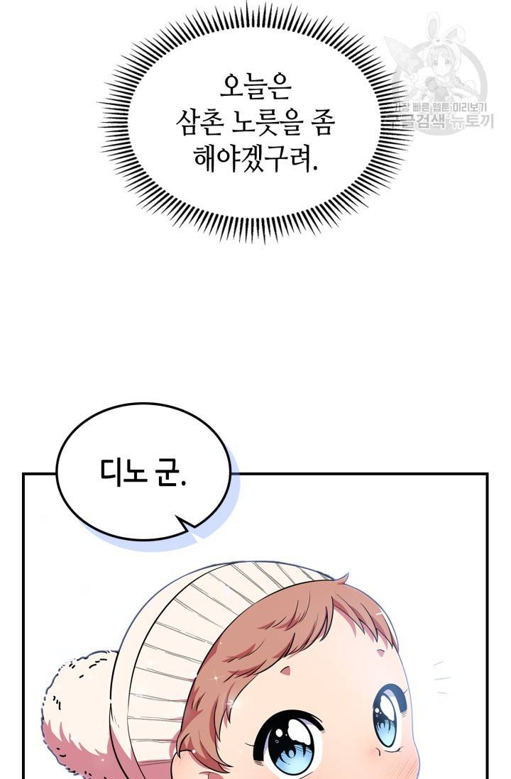 용사가 있었는데요 23화 67