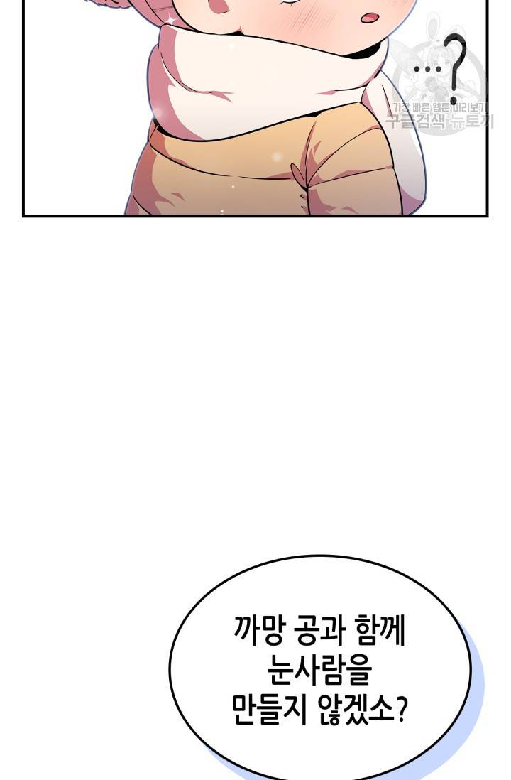 용사가 있었는데요 23화 68