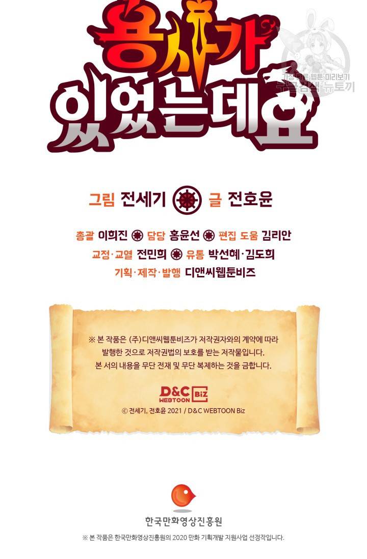 용사가 있었는데요 23화 73