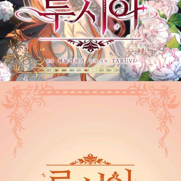 루시아 76화 2