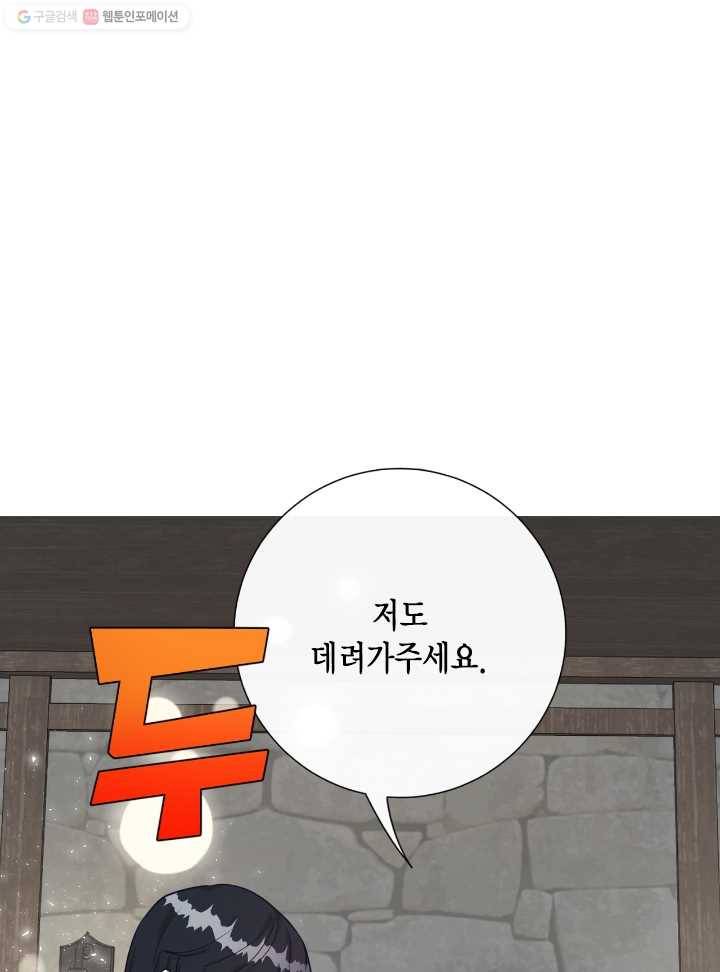 나를 잡아먹지 말아줘 28화 1