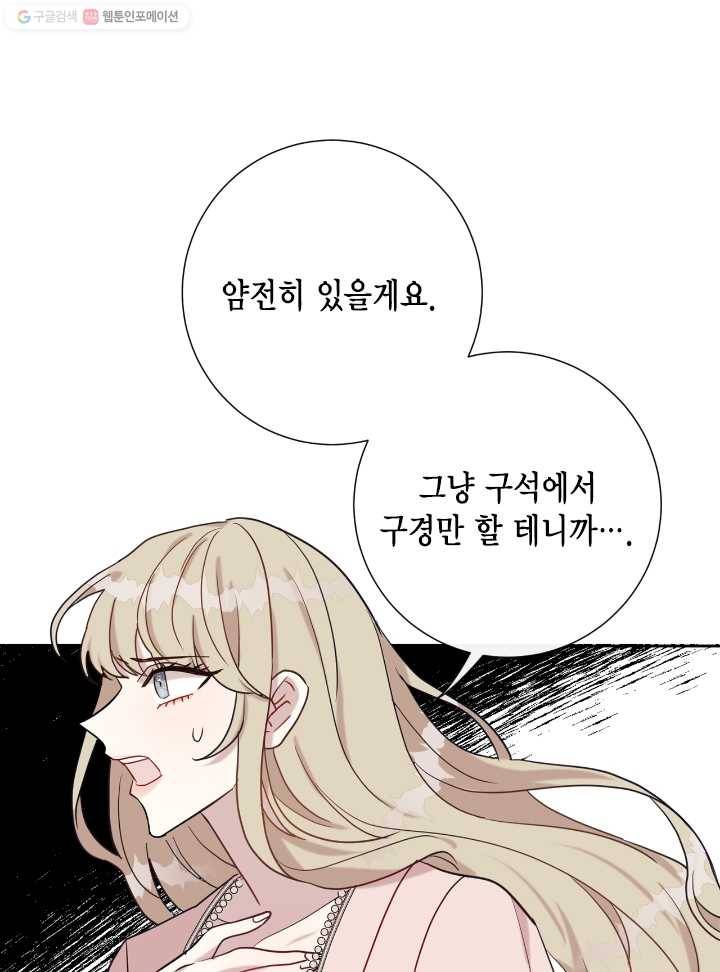 나를 잡아먹지 말아줘 28화 3