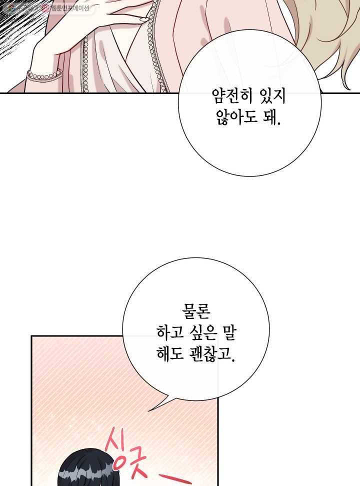 나를 잡아먹지 말아줘 28화 4