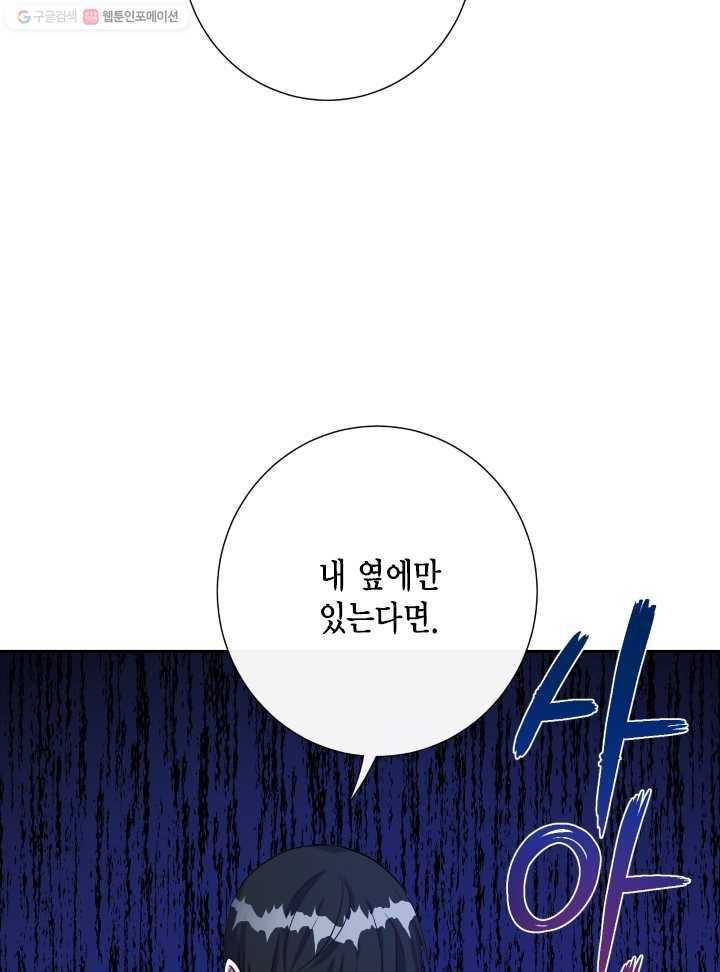 나를 잡아먹지 말아줘 28화 7