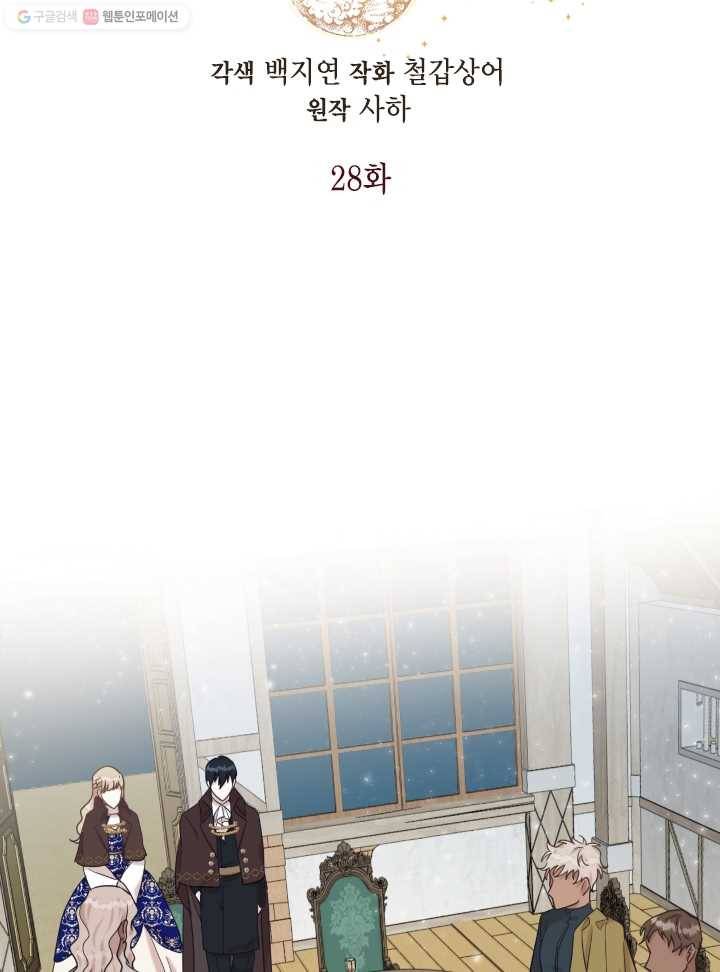 나를 잡아먹지 말아줘 28화 11