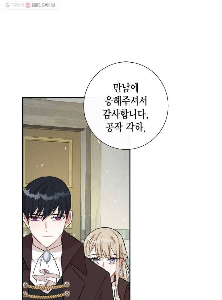 나를 잡아먹지 말아줘 28화 13