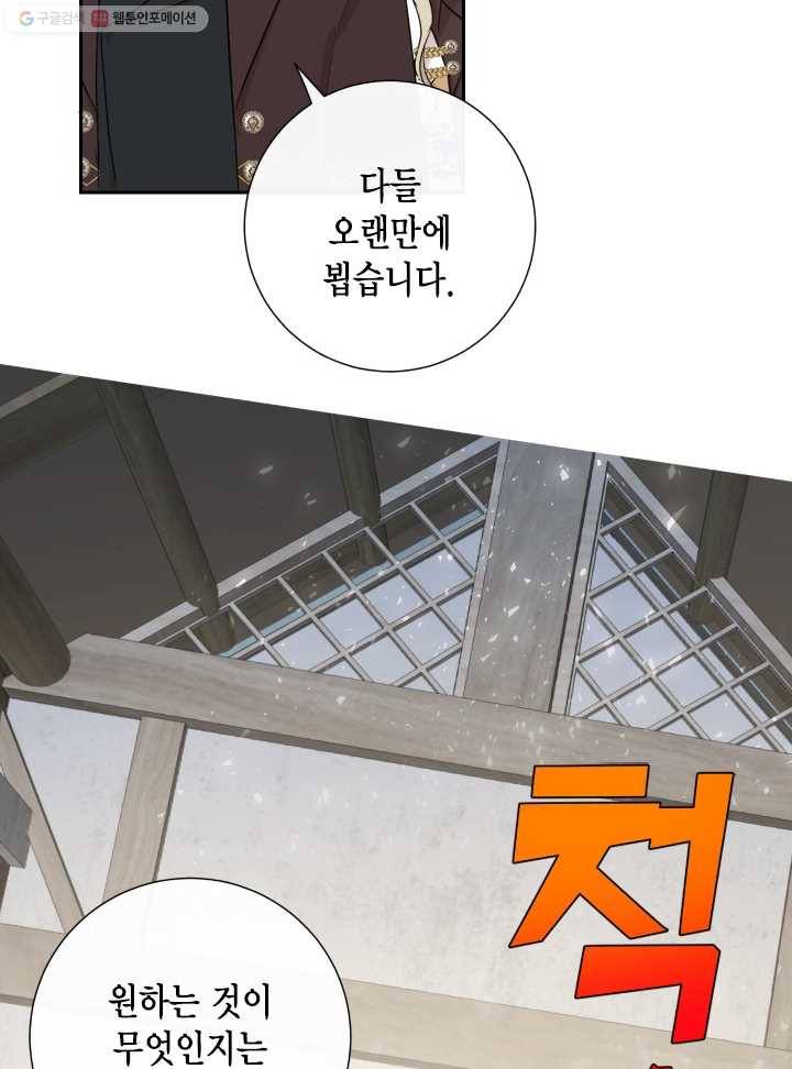 나를 잡아먹지 말아줘 28화 14