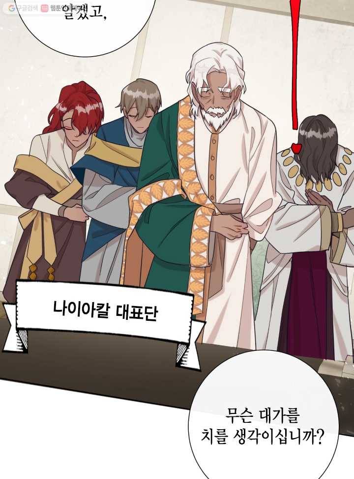 나를 잡아먹지 말아줘 28화 15
