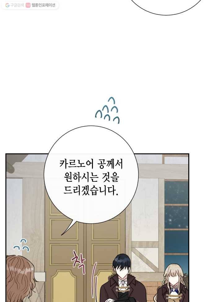나를 잡아먹지 말아줘 28화 16