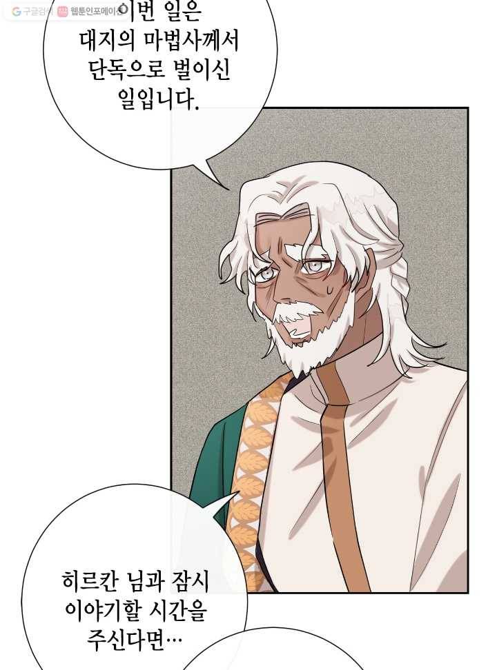 나를 잡아먹지 말아줘 28화 18