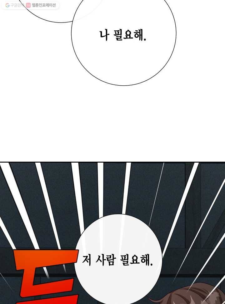 나를 잡아먹지 말아줘 28화 19