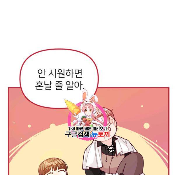 한 줄짜리 영애였을 터 61화 1