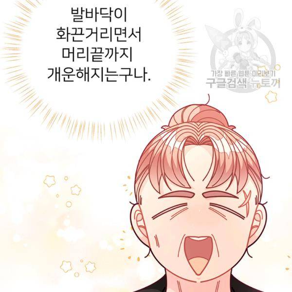 한 줄짜리 영애였을 터 61화 4
