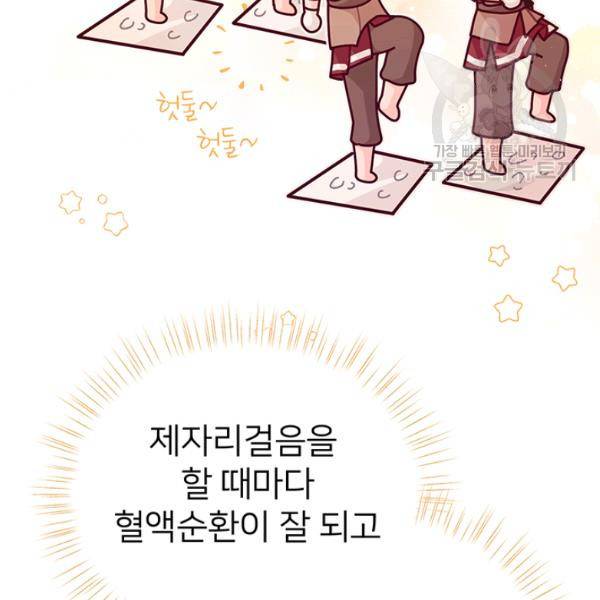 한 줄짜리 영애였을 터 61화 6