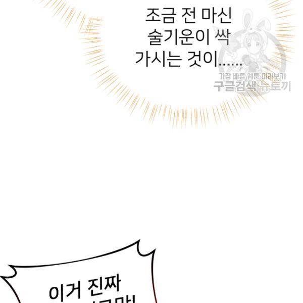 한 줄짜리 영애였을 터 61화 7