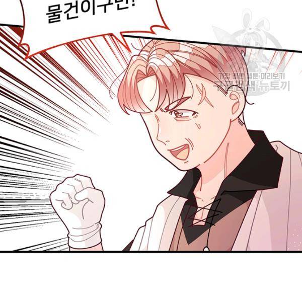 한 줄짜리 영애였을 터 61화 8