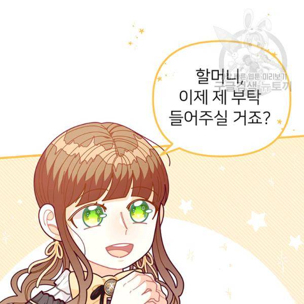 한 줄짜리 영애였을 터 61화 9