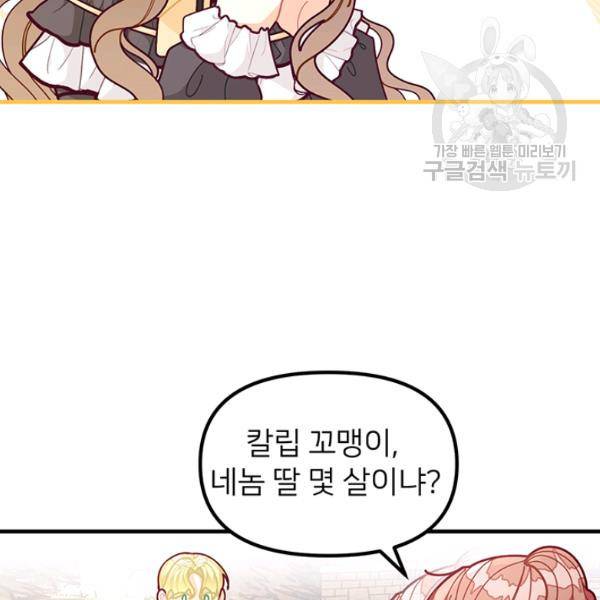 한 줄짜리 영애였을 터 61화 10