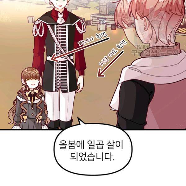 한 줄짜리 영애였을 터 61화 11