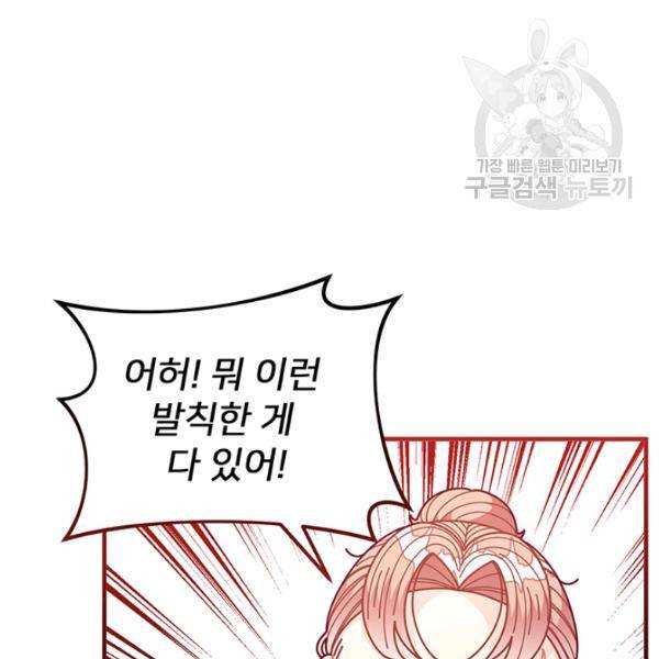 한 줄짜리 영애였을 터 61화 12