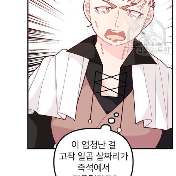 한 줄짜리 영애였을 터 61화 13