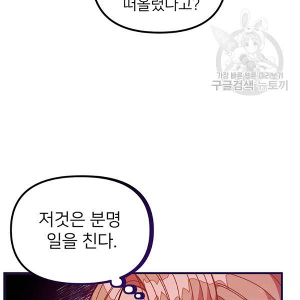 한 줄짜리 영애였을 터 61화 14