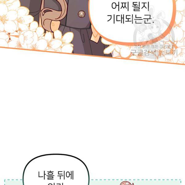 한 줄짜리 영애였을 터 61화 17