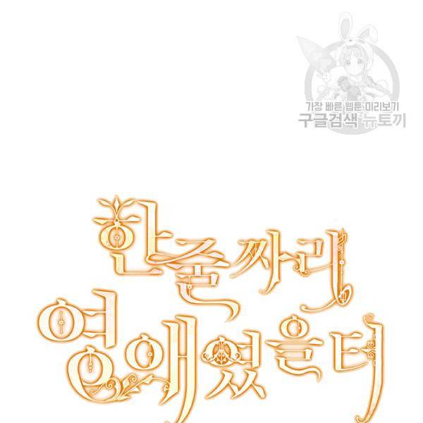 한 줄짜리 영애였을 터 61화 19