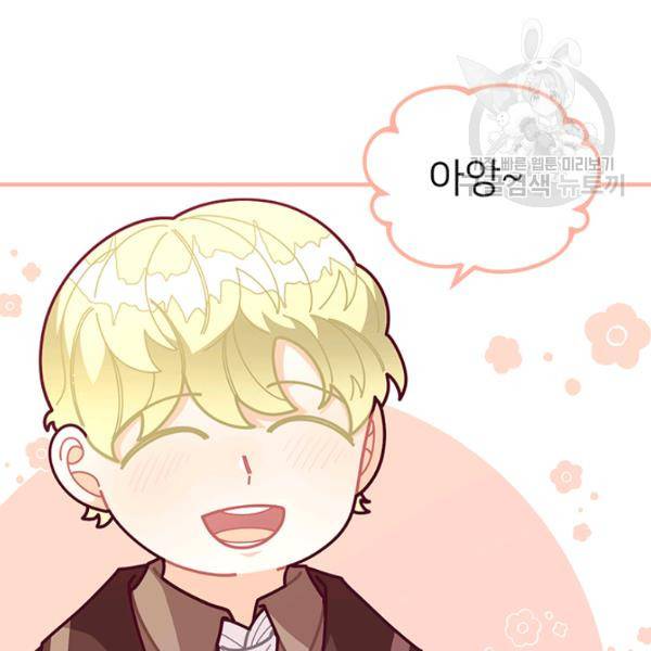 한 줄짜리 영애였을 터 61화 21