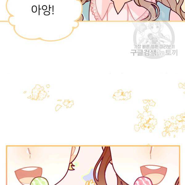 한 줄짜리 영애였을 터 61화 23