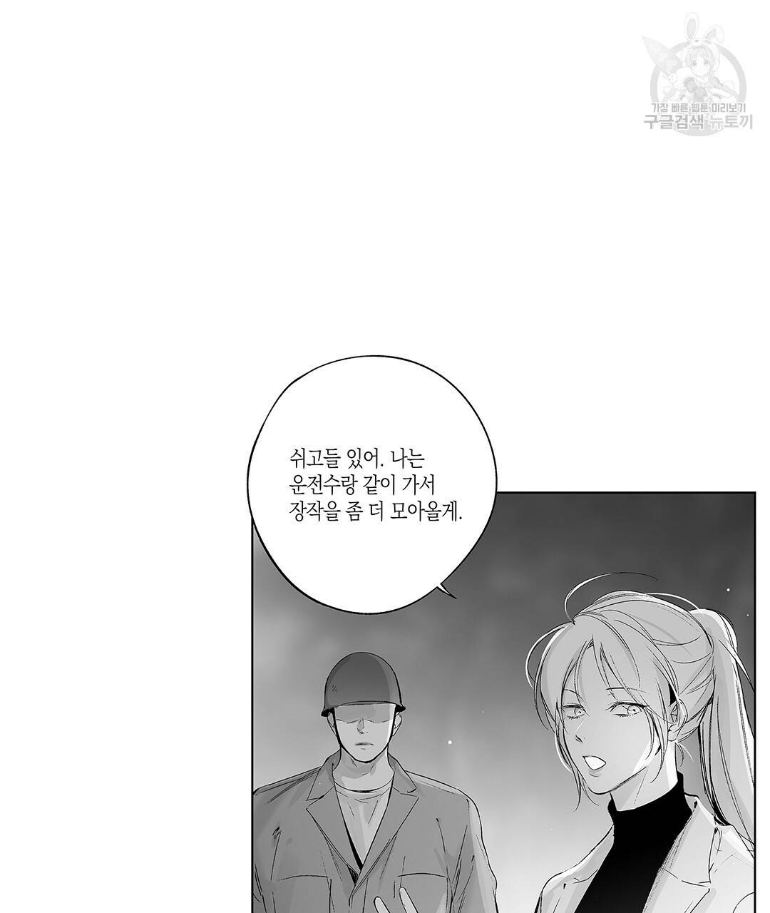 라디오 스톰 55화 3