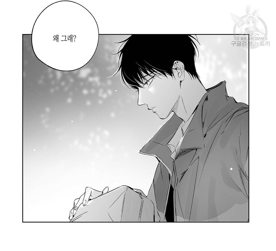 라디오 스톰 55화 10