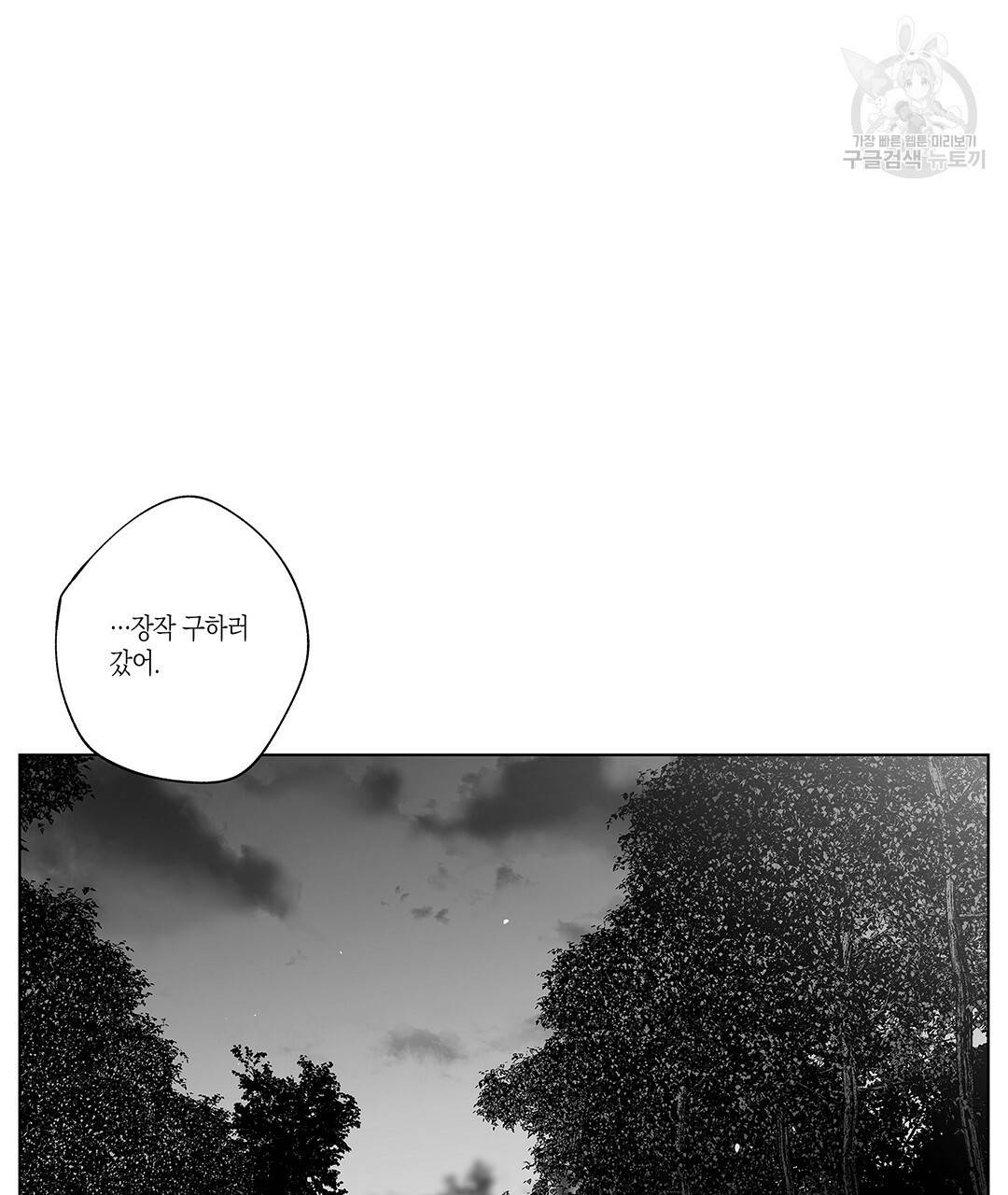 라디오 스톰 55화 14