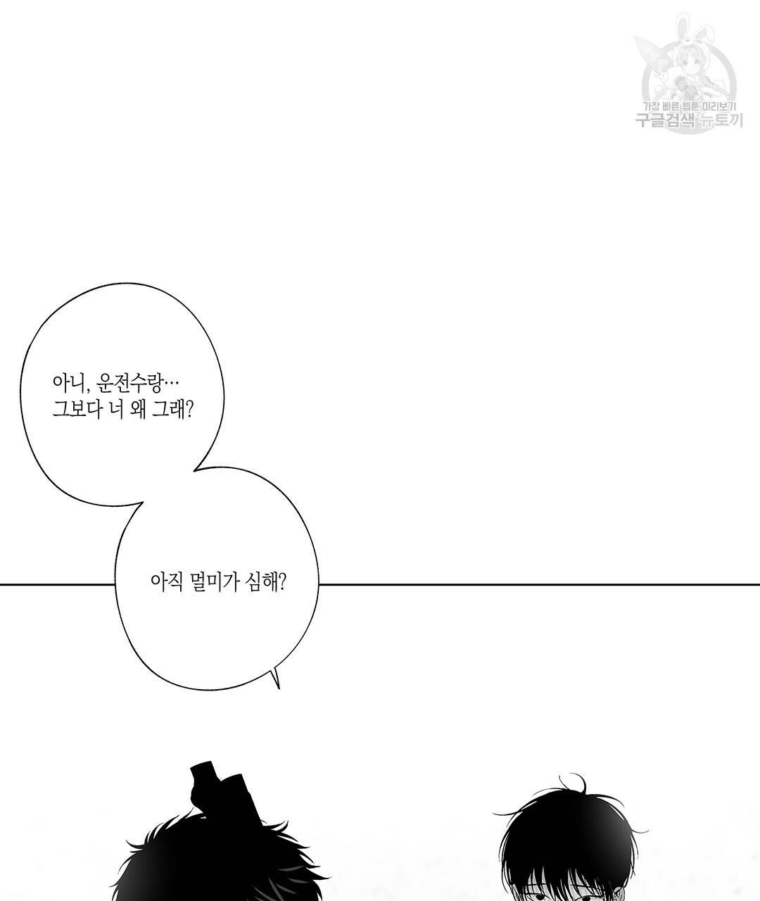 라디오 스톰 55화 16