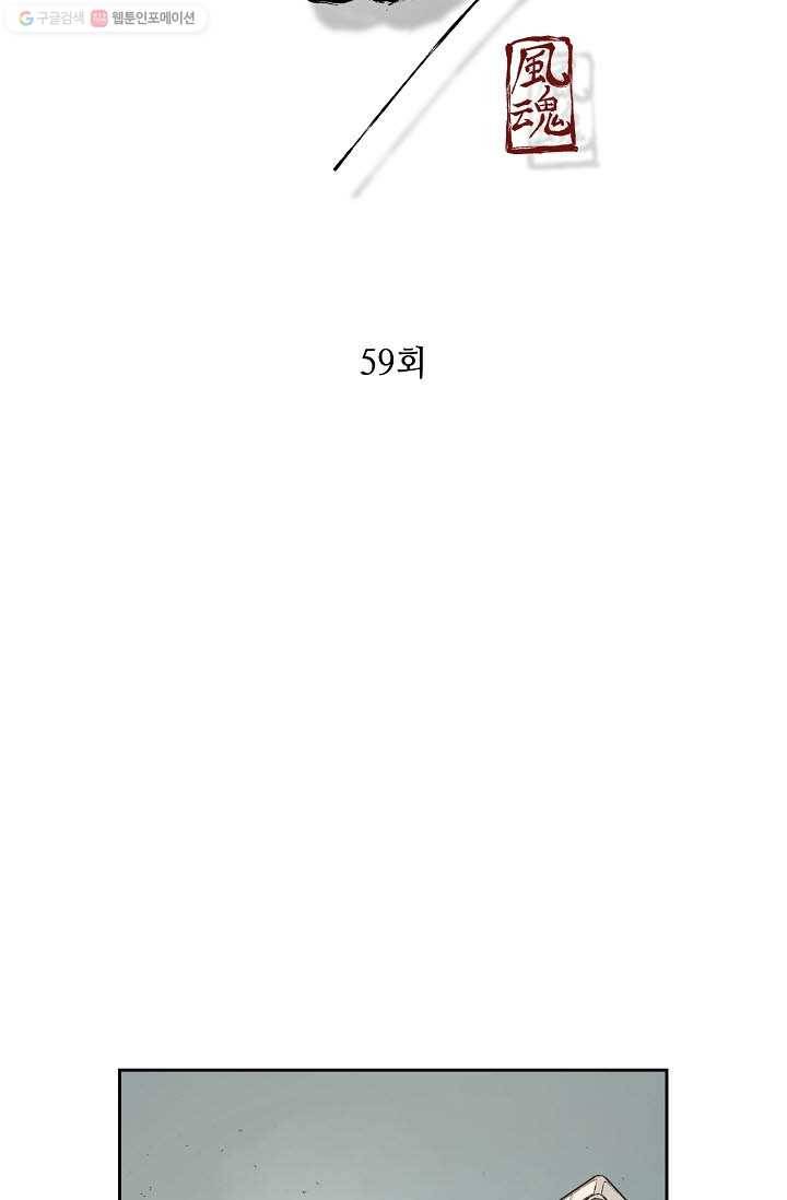 풍혼 59화 8