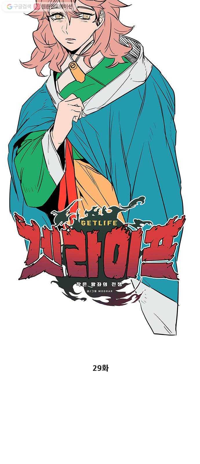 겟라이프 29화 11