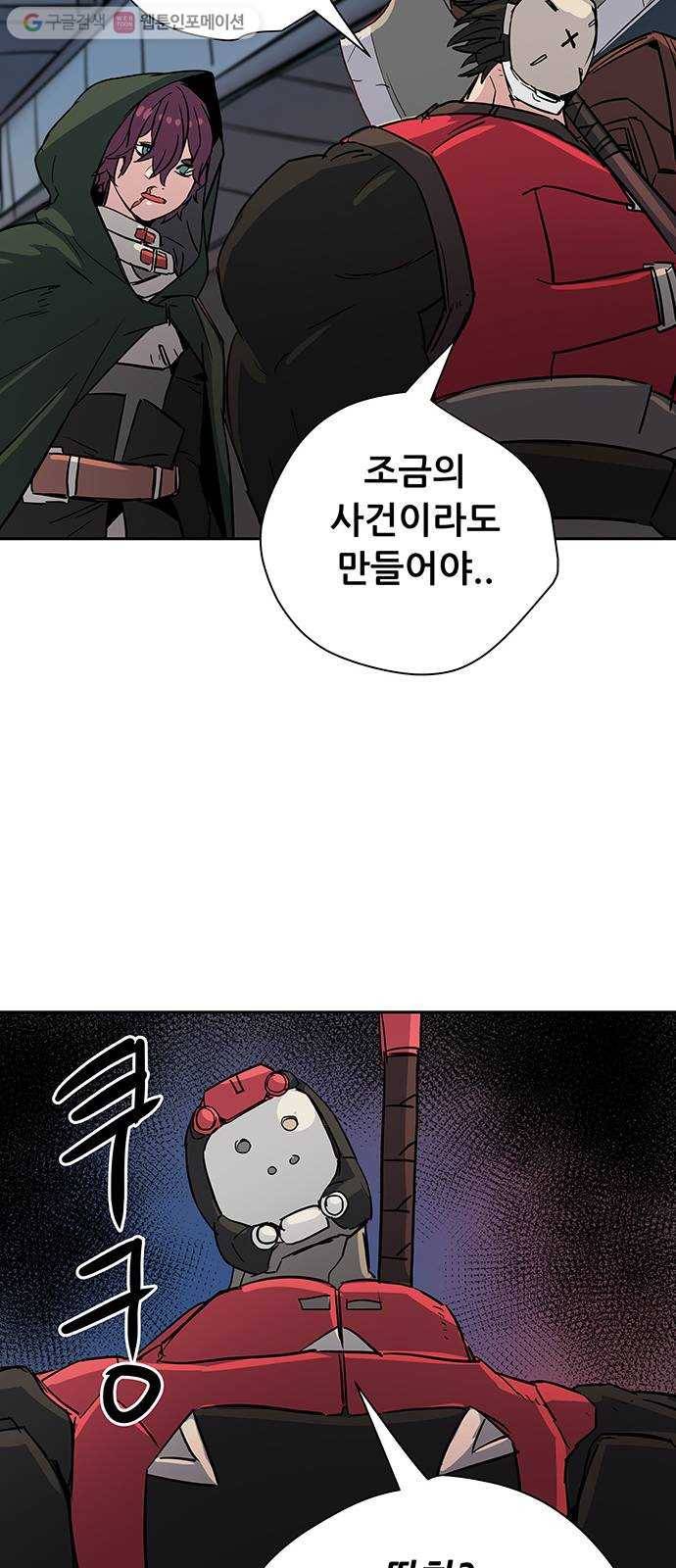 겟라이프 29화 39