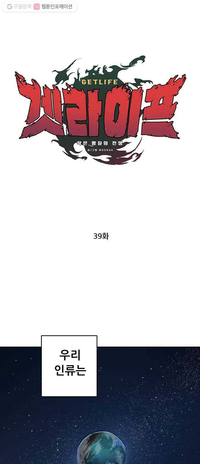 겟라이프 39화 1