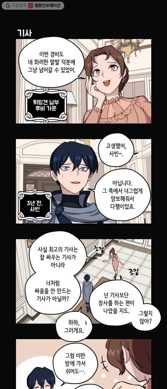 롤랑롤랑 79화 1