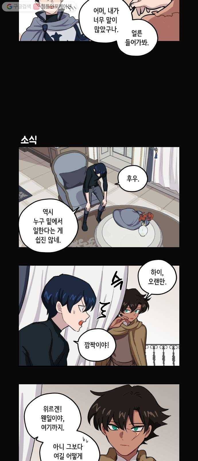롤랑롤랑 79화 2