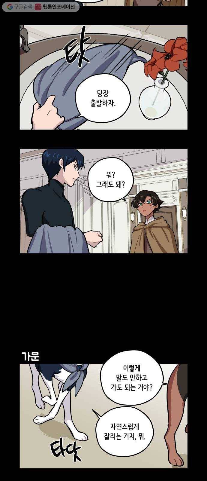 롤랑롤랑 79화 4