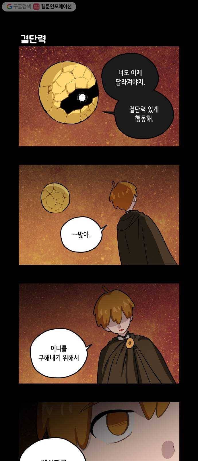 롤랑롤랑 86화 1