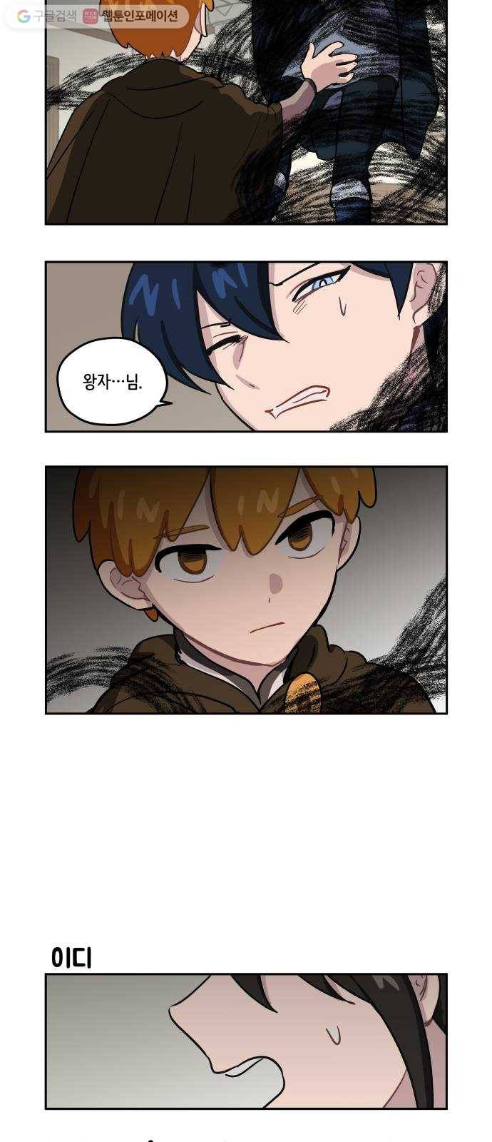 롤랑롤랑 86화 3