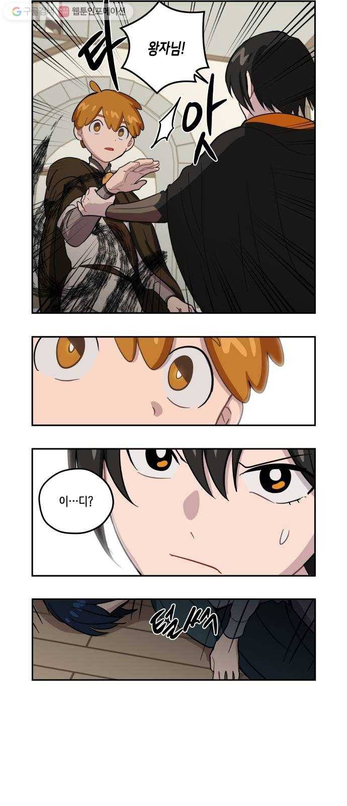 롤랑롤랑 86화 4
