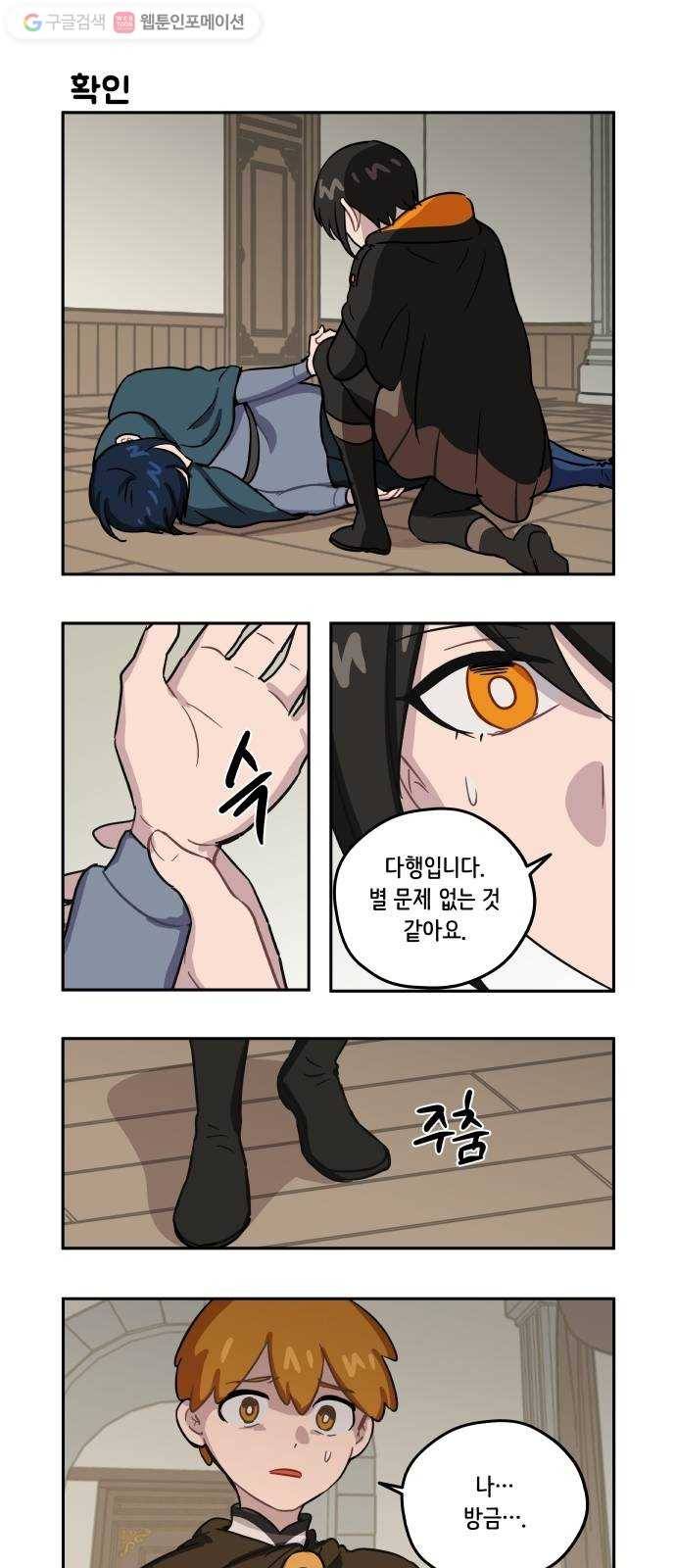 롤랑롤랑 86화 5