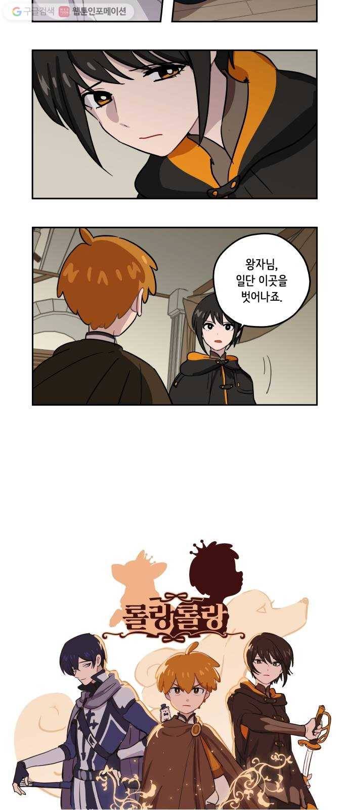 롤랑롤랑 86화 8
