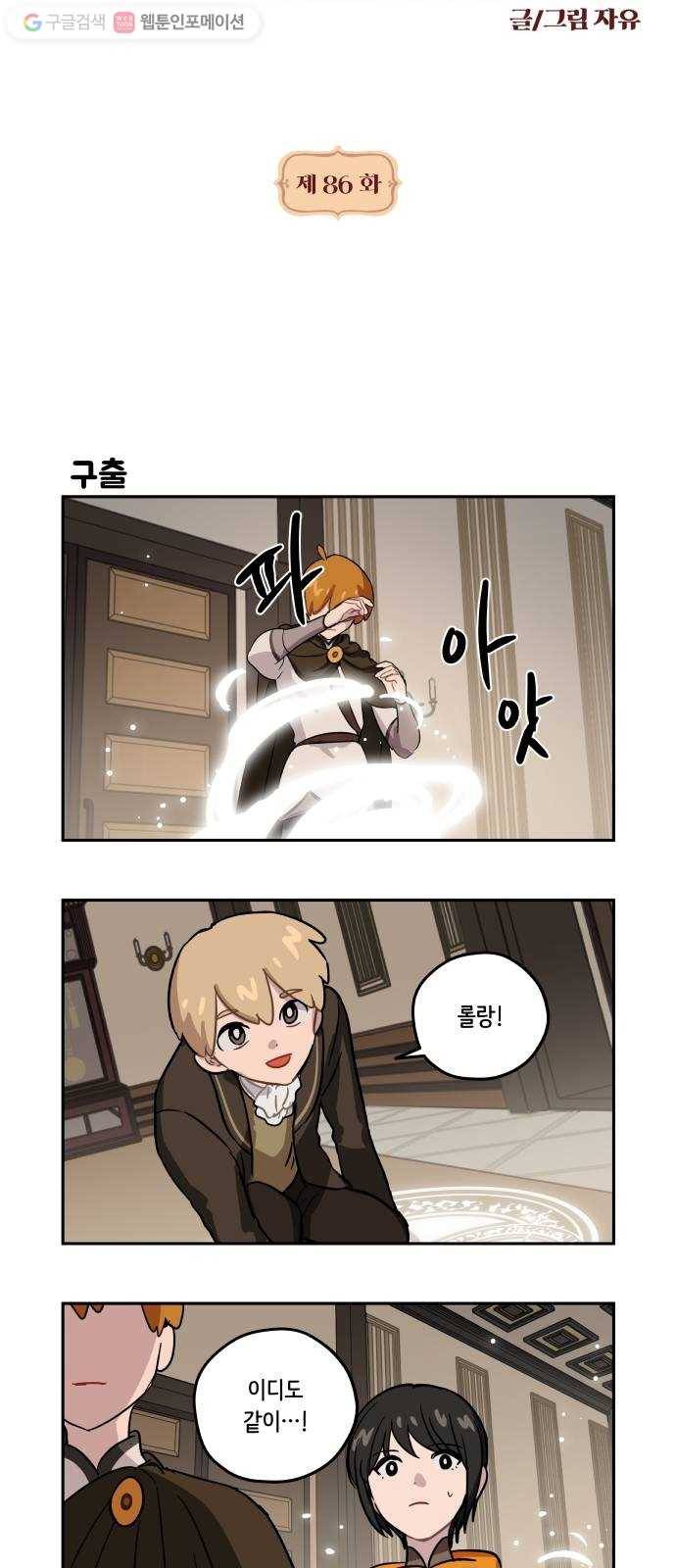 롤랑롤랑 86화 9