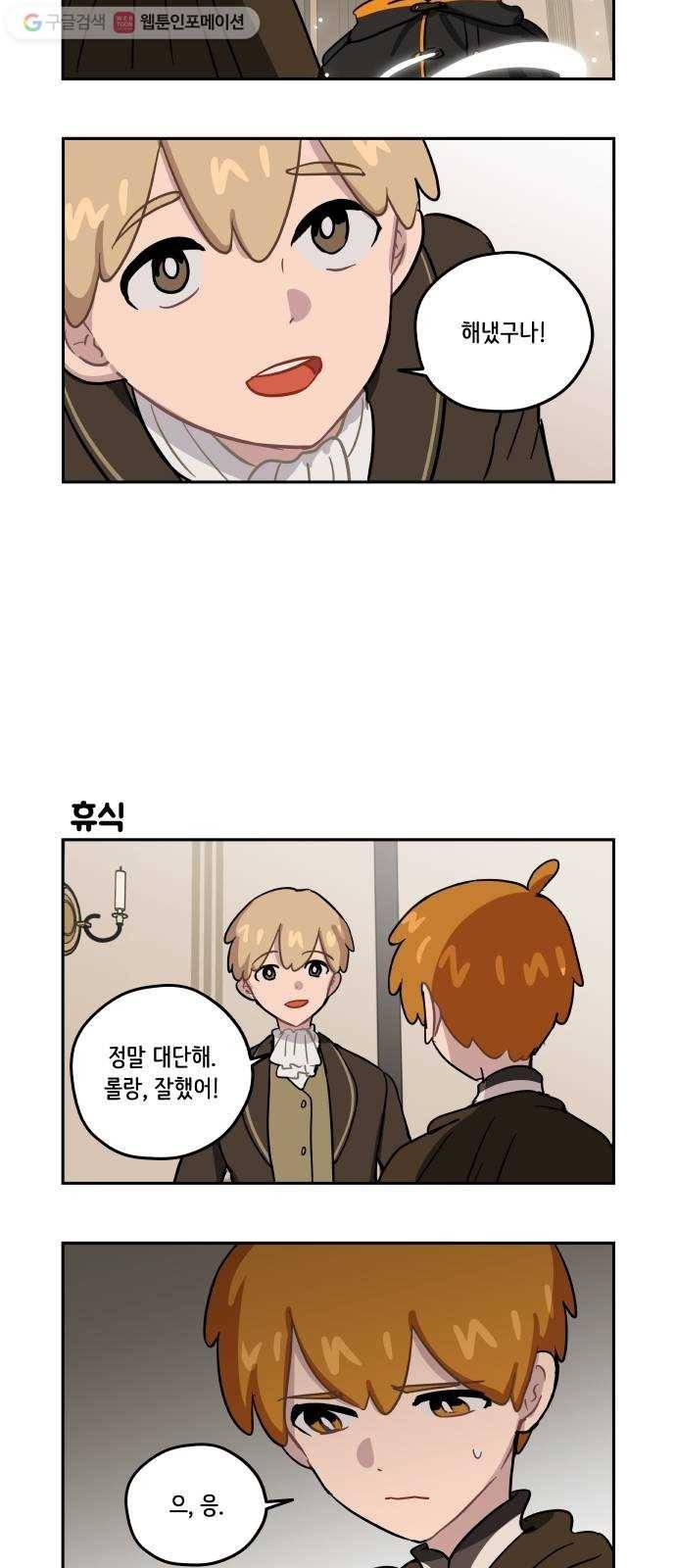 롤랑롤랑 86화 10