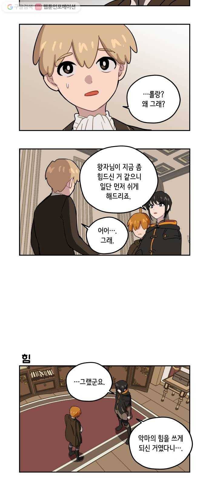 롤랑롤랑 86화 11