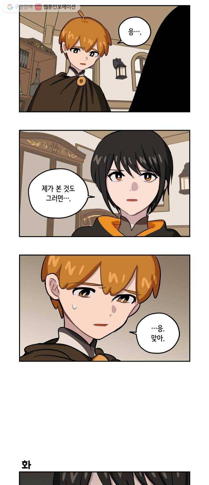 롤랑롤랑 86화 12
